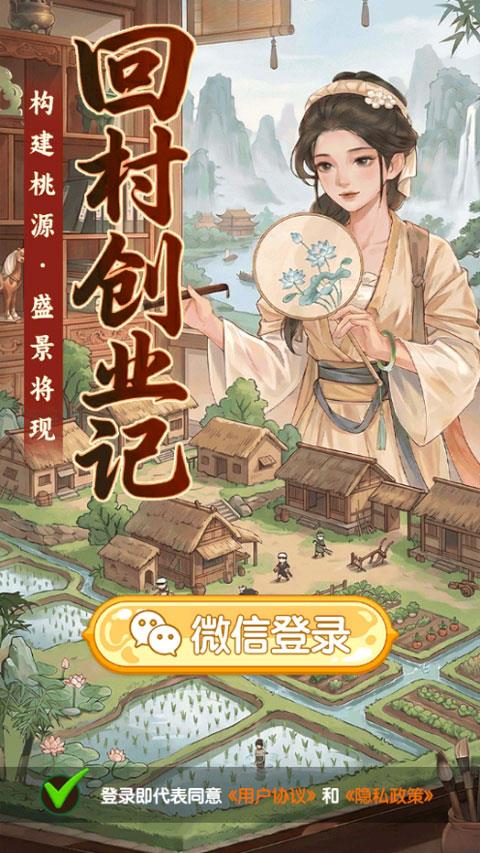 回村创业记红包版手游截图4
