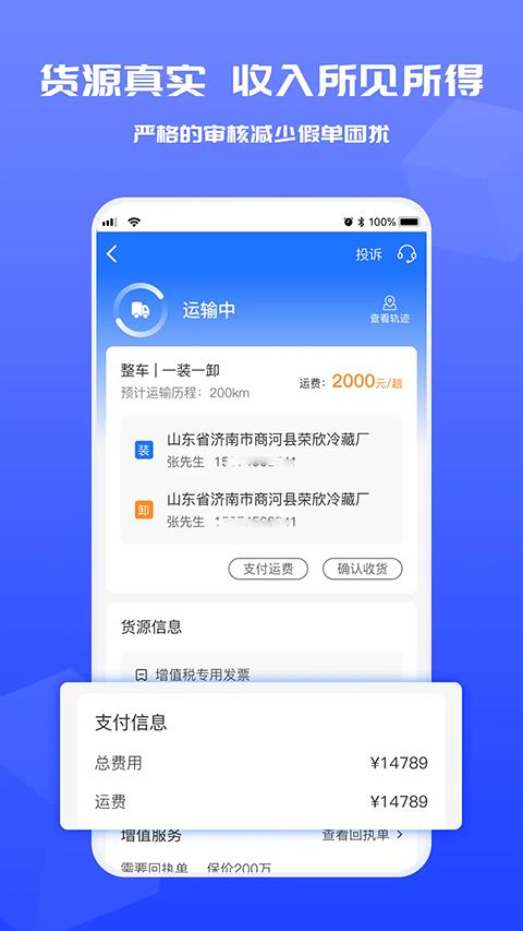 货满满货主端app应用截图3