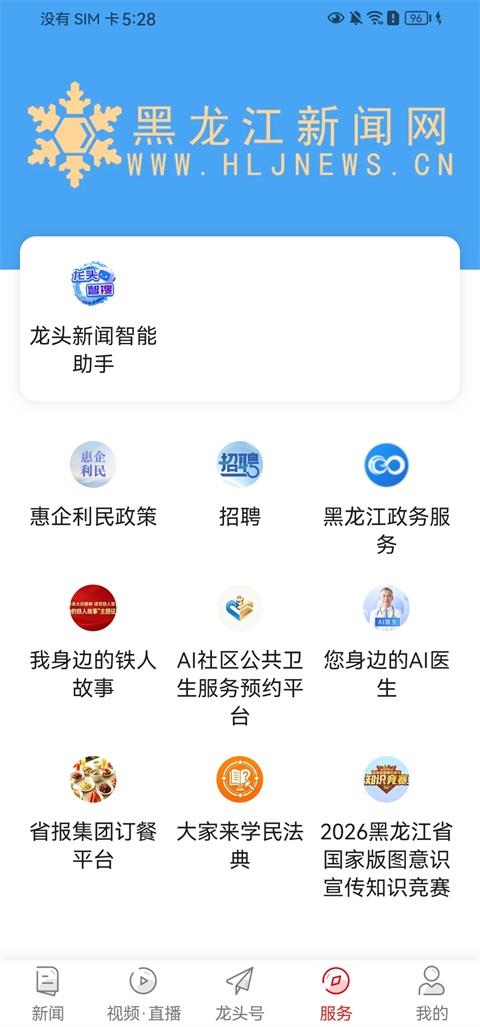龙头新闻应用截图3