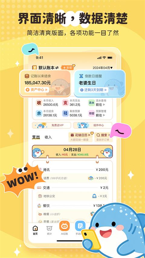 鲸鲨记账app应用截图4