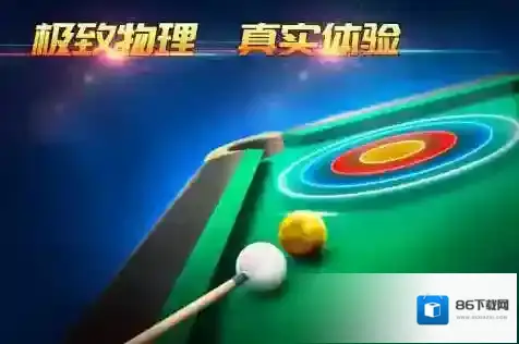 超级台球大师兑换码领取 通用礼包兑换码大全