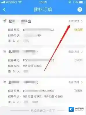 铁路12306候补订单怎么退款