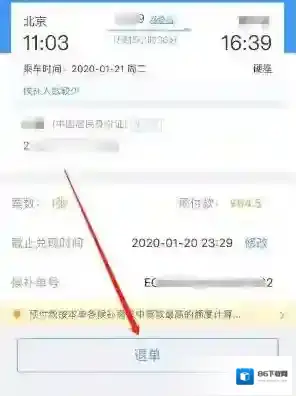 铁路12306候补订单怎么退款