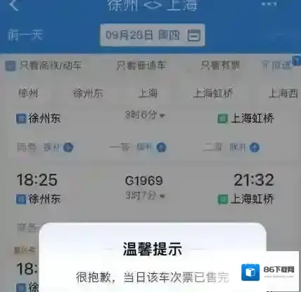 12306车票怎么抢购
