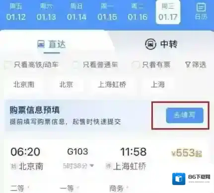 12306车票怎么抢购