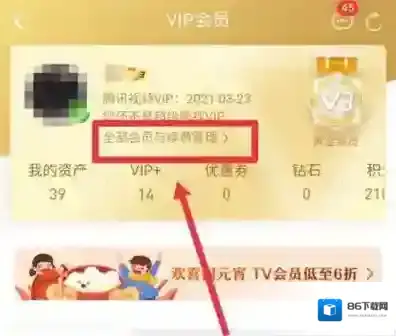 腾讯视频怎么取消会员