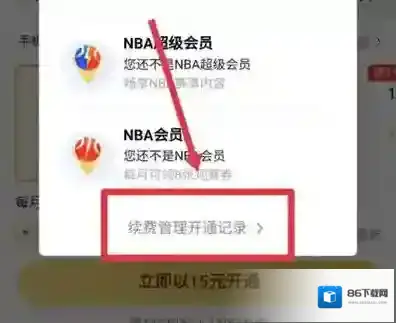 腾讯视频怎么取消会员