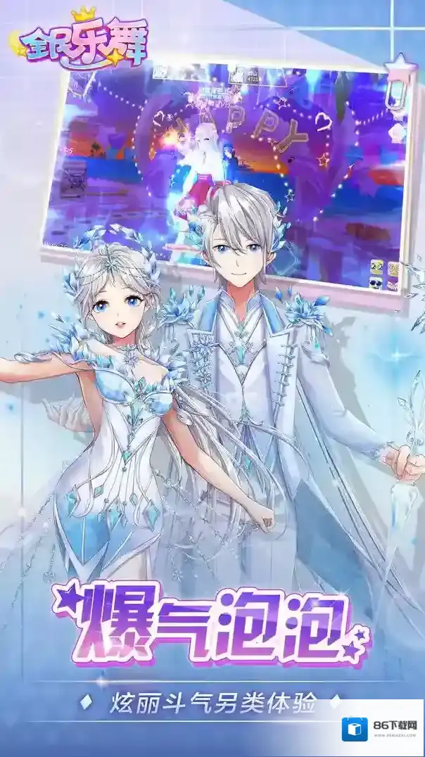 全民乐舞无限钻石版下载地址是什么