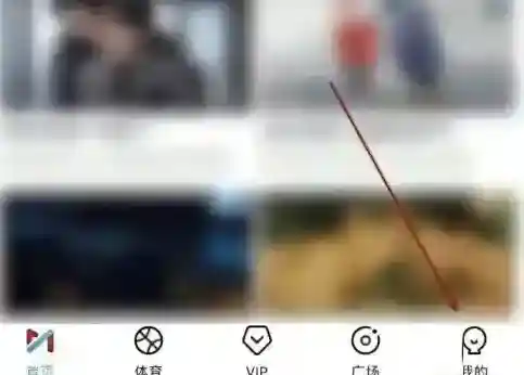 咪咕视频在哪意见反馈