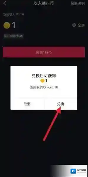 抖音收入怎么兑换成抖币