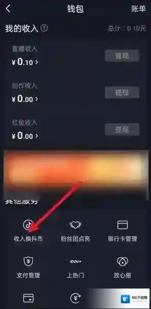 抖音收入怎么兑换成抖币