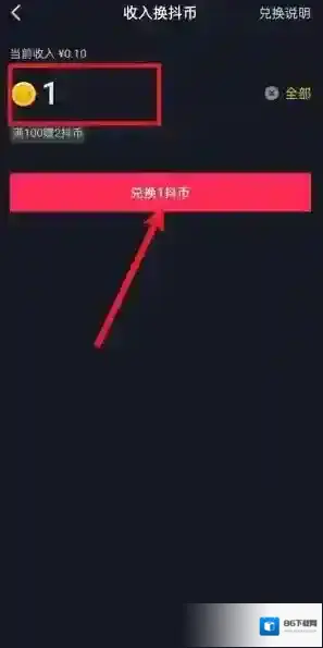 抖音收入怎么兑换成抖币