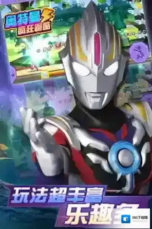 奥特曼疯狂跑酷