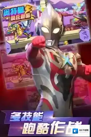 奥特曼疯狂跑酷