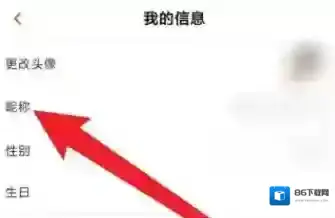 芒果TV怎么改名字