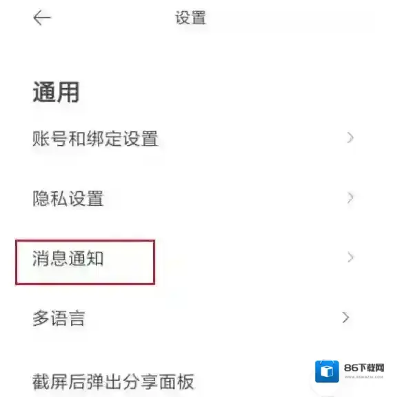 虾米音乐怎么设置通知免打扰