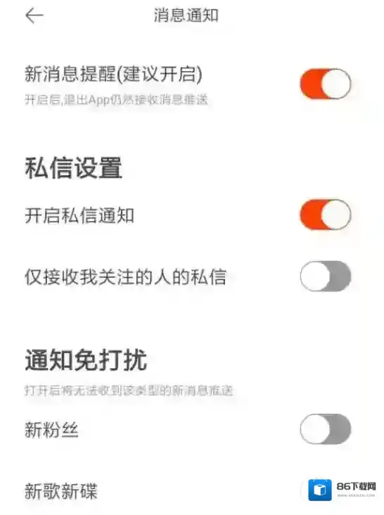 虾米音乐怎么设置通知免打扰