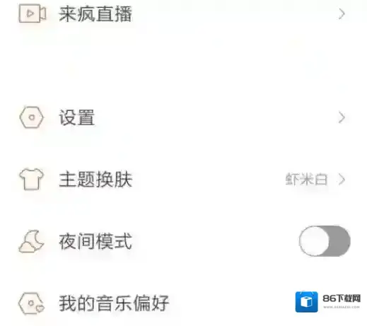 虾米音乐怎么设置通知免打扰