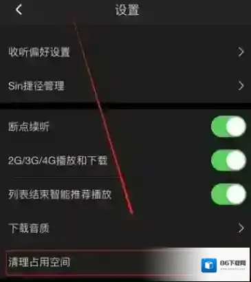 喜马拉雅FM怎么清理占用空间