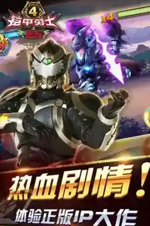 铠甲勇士4之捕将