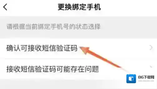 虎牙直播如何换绑手机号