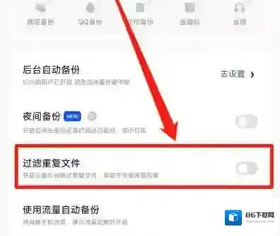 夸克如何打开过滤重复文件