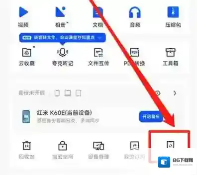 夸克如何打开过滤重复文件