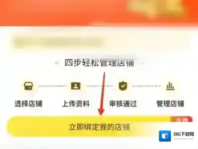 美团怎么绑定我的店铺