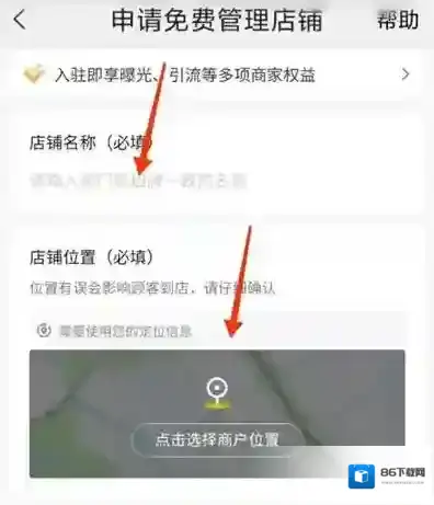 美团怎么绑定我的店铺