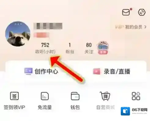 喜马拉雅fm怎么看收听了多久