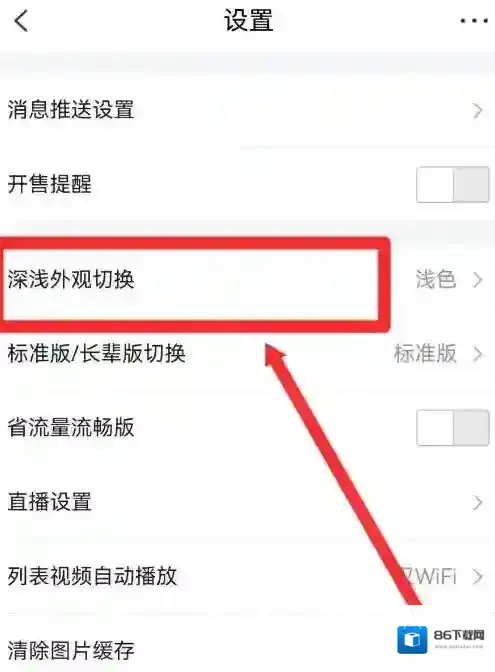 唯品会怎么切换深色主题外观