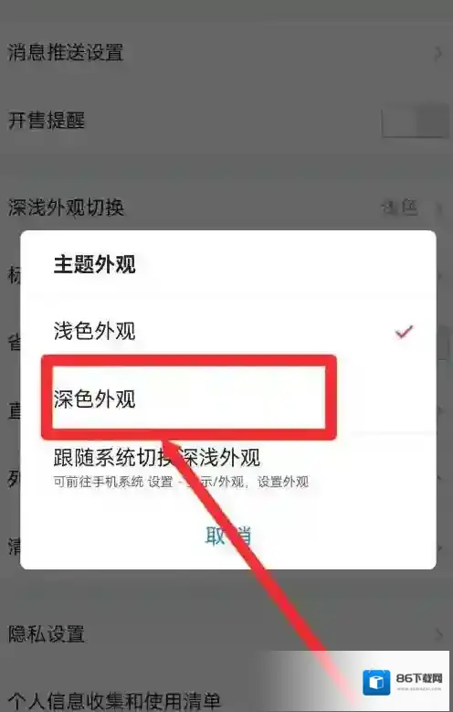 唯品会怎么切换深色主题外观