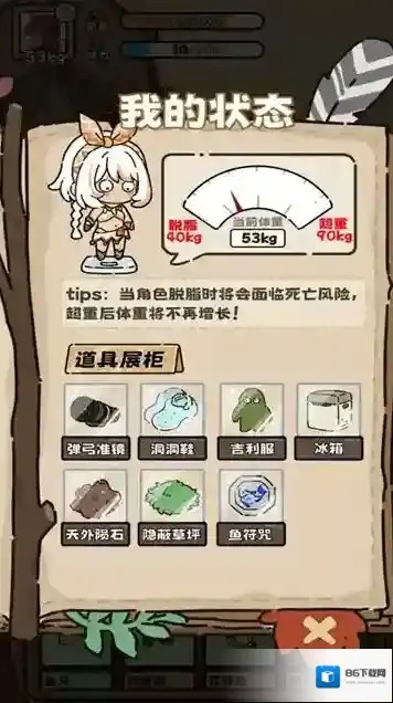 荒野求生模拟器