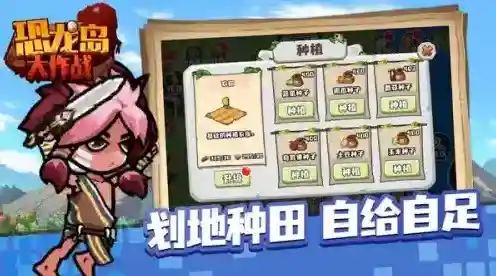 恐龙岛大作战安卓版