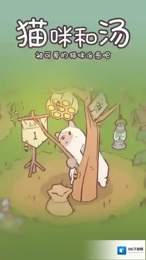 猫咪和汤