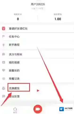 《趣多拍》如何提现的方法介绍