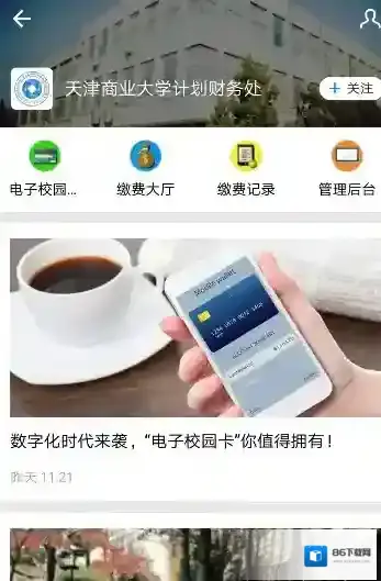 《支付宝》电子校园卡的用途及开通院校介绍