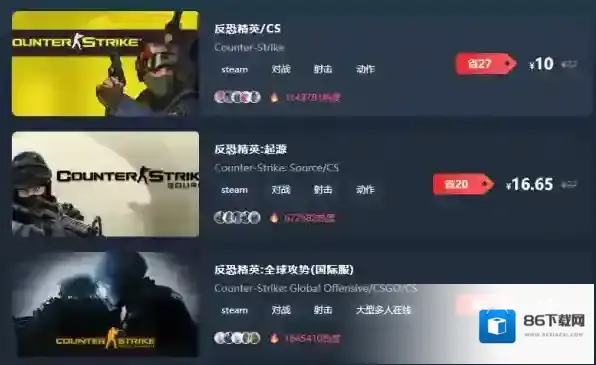steambig中CS系列游戏有哪些_steambig的CSGO是什么版本