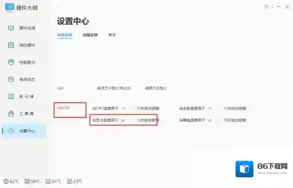 windows优化大师检测