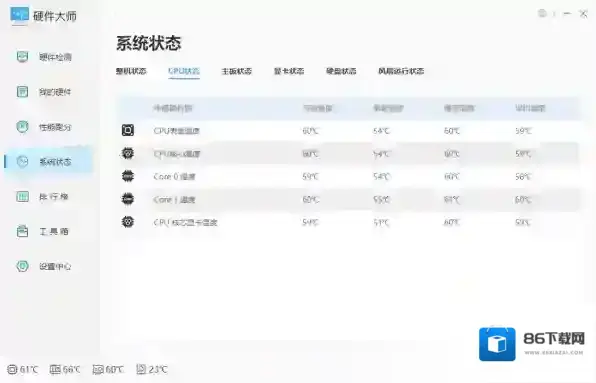 windows优化大师优化大师