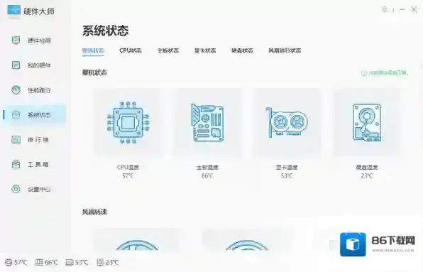 windows优化大师高温预警