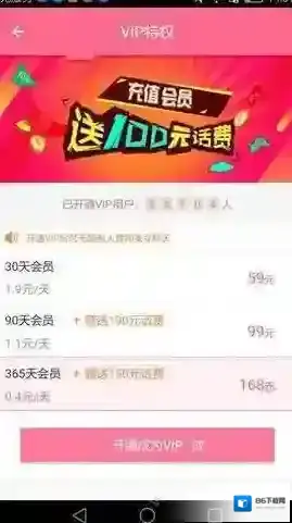 《虎虎直播》会员开通价格规则说明介绍