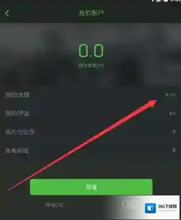 《牛拜单车》余额如何退还的方法介绍