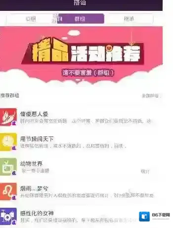 《小爱爱》加群功能使用说明