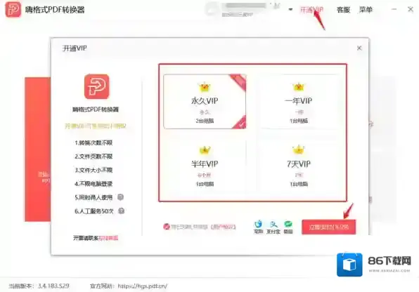 嗨格式PDF转换器转换器