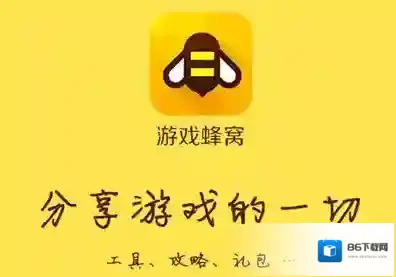 《游戏蜂窝》闪退问题的解决办法