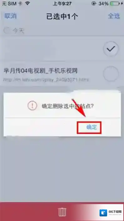 迅雷垃圾桶图标