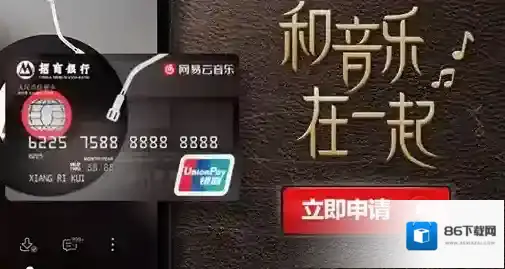 《网易云音乐》联名信用卡的功能特权介绍