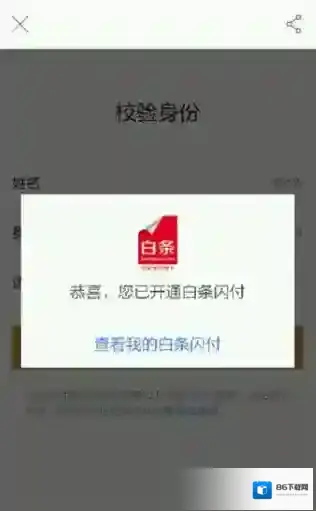 《京东》白条闪付还款方法介绍