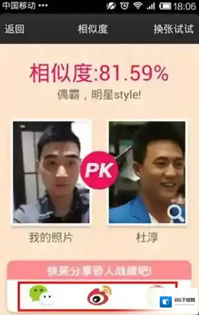 《百度魔图》PK明星脸常见问题汇总